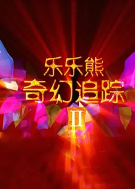 中文字幕国产视频
